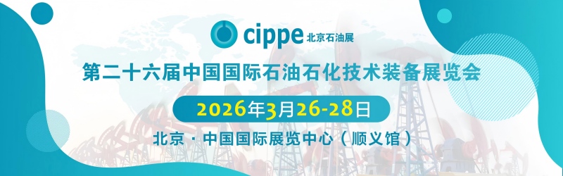 Ruichen Sealing akan dipamerkan di Pameran Kelengkapan dan Peralatan Petroleum & Petrokimia Antarabangsa China ke-26